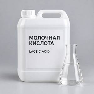 Молочная кислота 80%