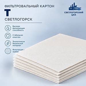 Фильтр-картон Т